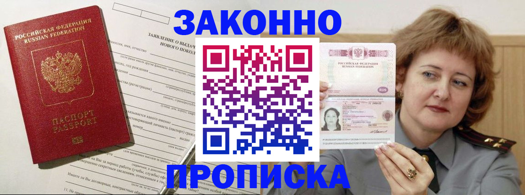 где прописаться в Евпатории