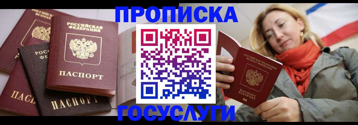 временная регистрация законно в Евпатории