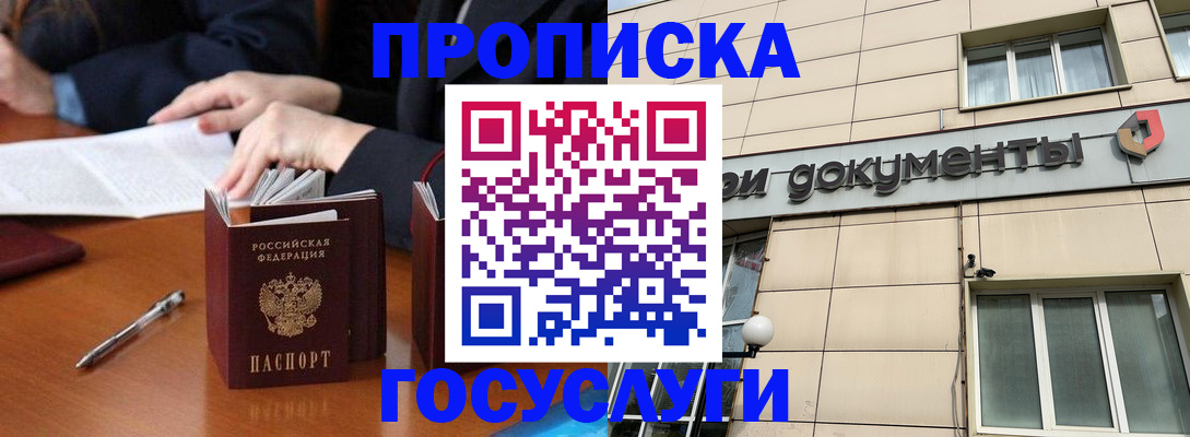 прописка для работы в Евпатории