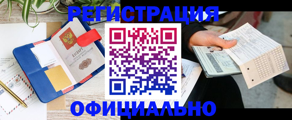 прописка для работы в Евпатории