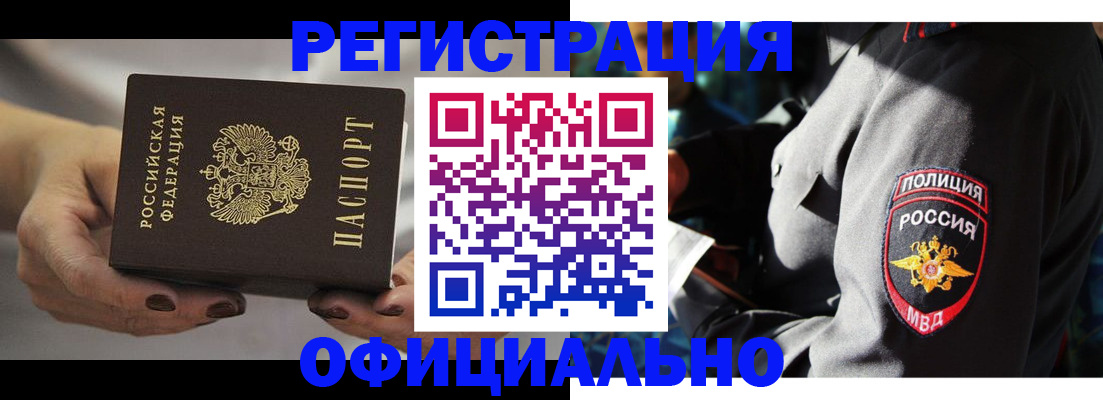 прописка паспорт в Евпатории