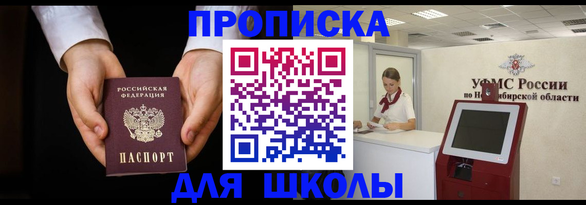 купить прописку в Евпатории