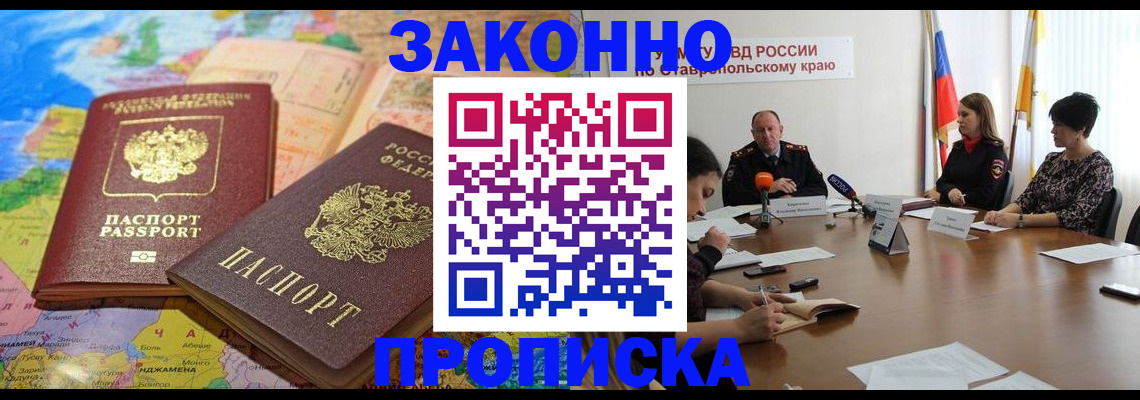 прописка в квартире в Евпатории
