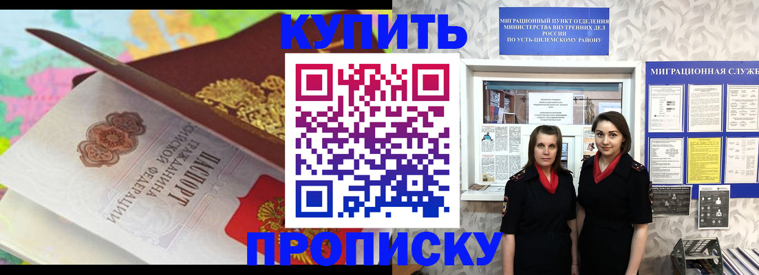 прописка регистрация в Евпатории