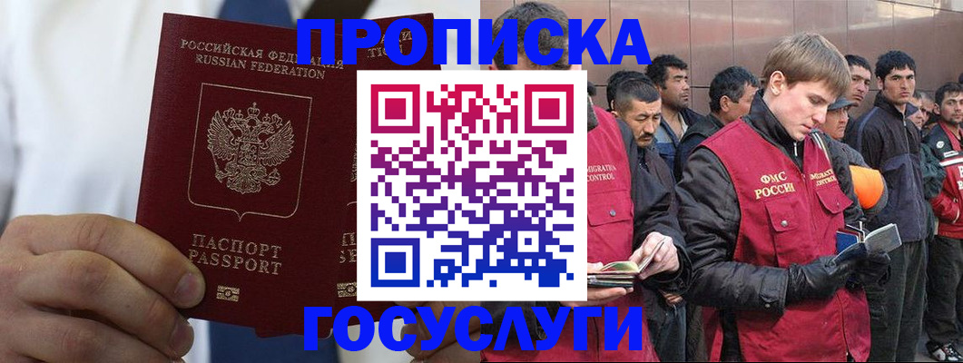 прописка для работы в Евпатории